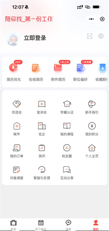 校友邦截图1