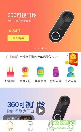 360商城截图2