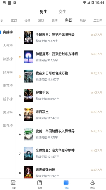 追风小说最新版截图4