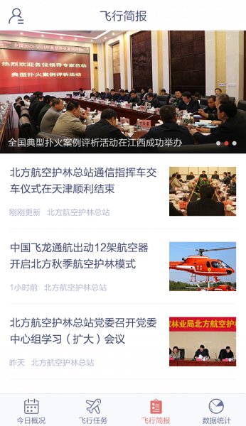 森林防火截图2