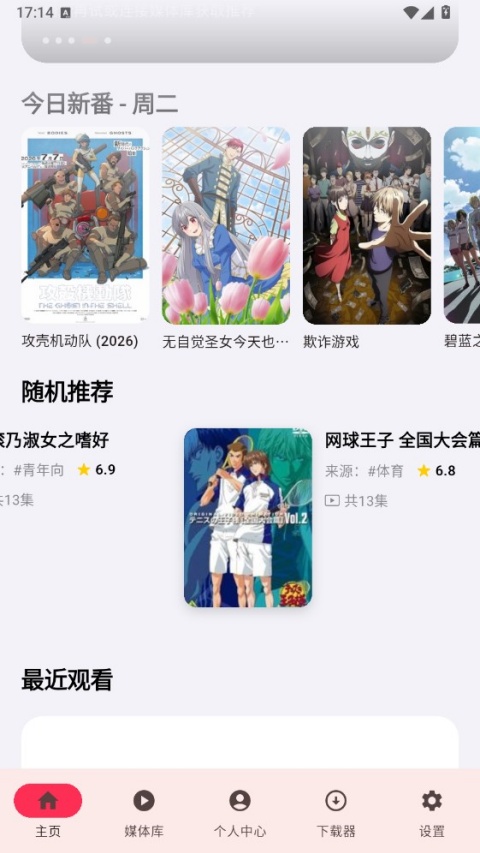 nipaplay播放器截图3