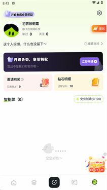 妹魔都AI截图2
