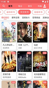 昊昊享听纯净版截图2