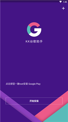 kk谷歌助手官网版截图3