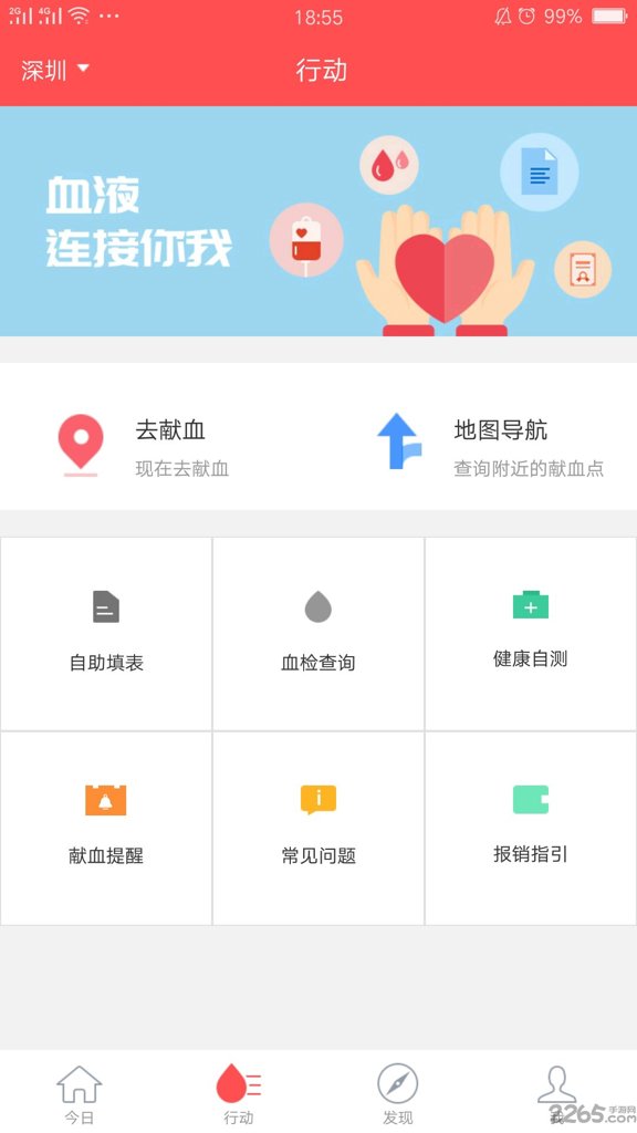 今日献血截图4