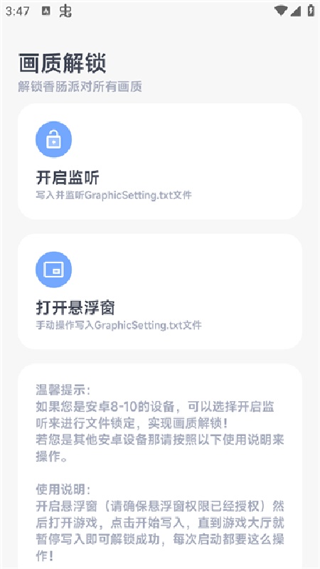 阿尔法画质助手手机版截图2