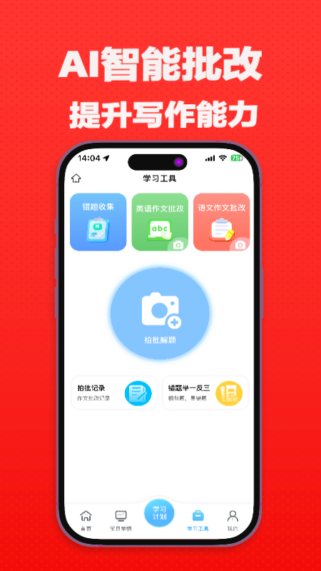 高途AI同步学截图2