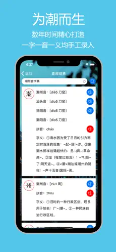 潮州音字典截图1