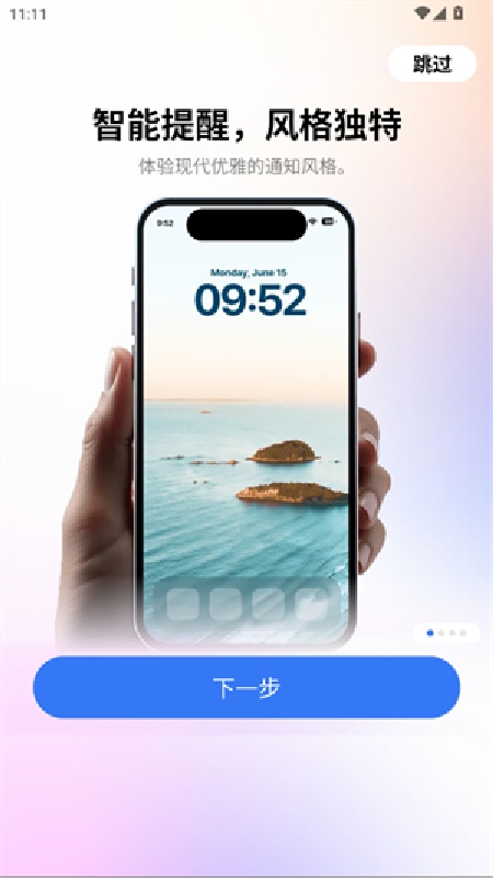 灵动岛Pro手机版截图3