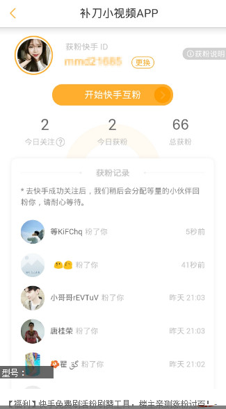 快手点赞神器截图1