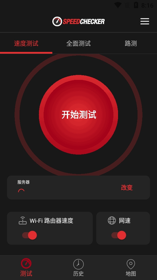 速度检查器app安卓版截图2