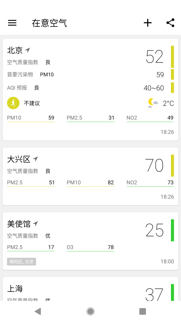 在意空气app截图1