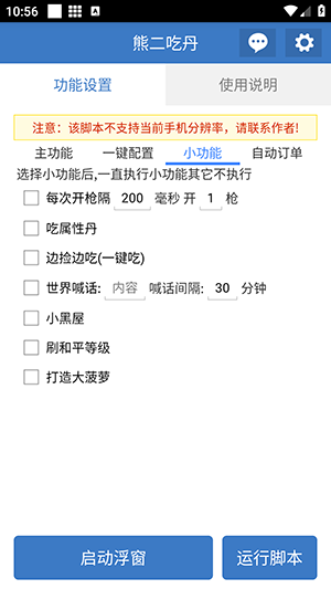 熊二吃丹公益版截图1