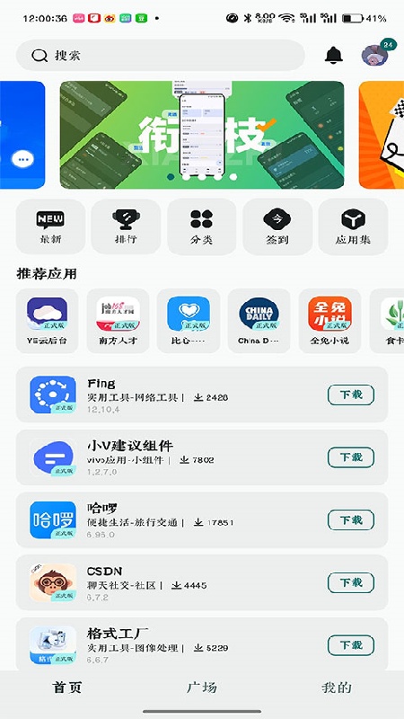 AppShare安卓版截图3