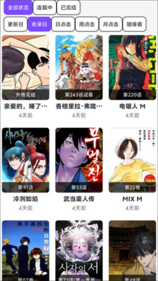 漫趣星球截图1