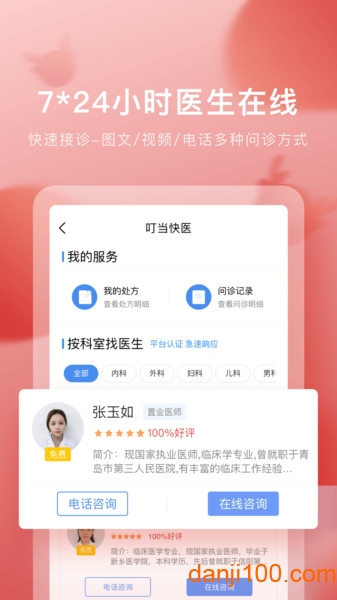 叮当快药官方正版截图2