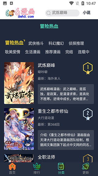 六漫画正版截图4