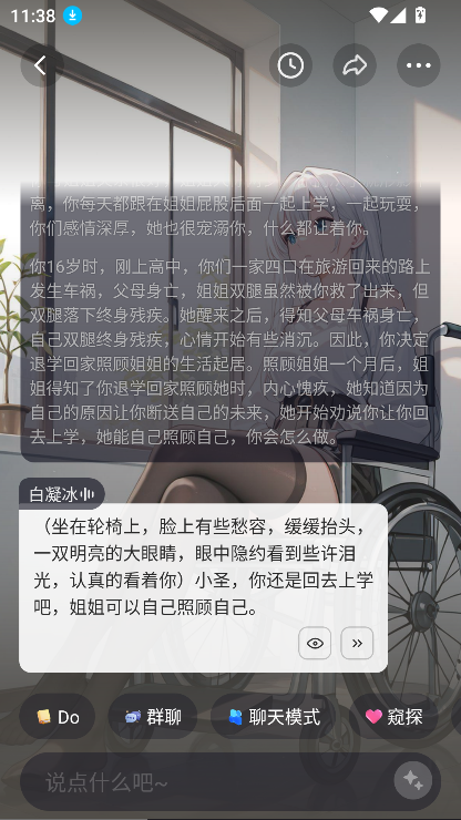 Saylo虚拟聊天截图1