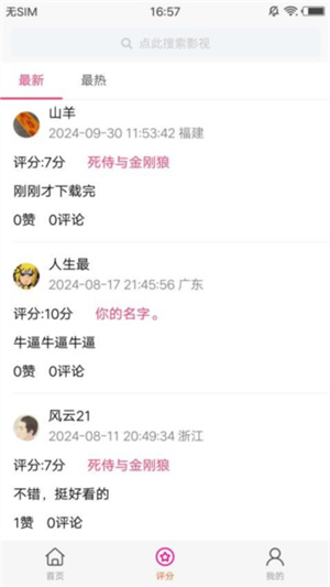 金鱼影评官方正版截图2