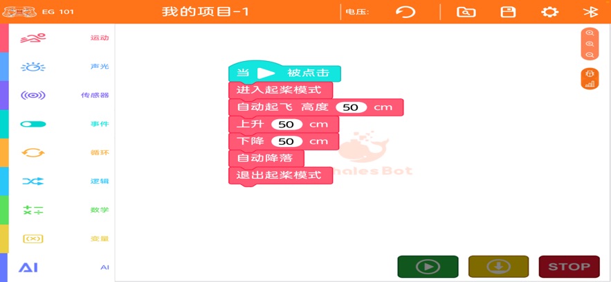 鲸鱼无人机截图2