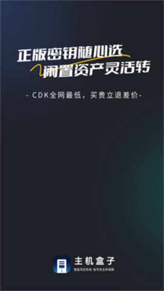 主机盒子免费版截图3