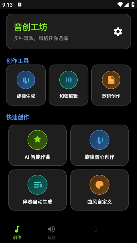 歌词生成器截图3