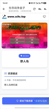 生存战争sc中文社区截图3