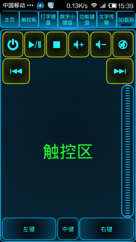 monect手机端截图1
