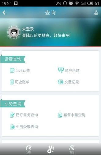 10026网上营业厅截图3