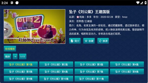 小苹果戏曲版截图4