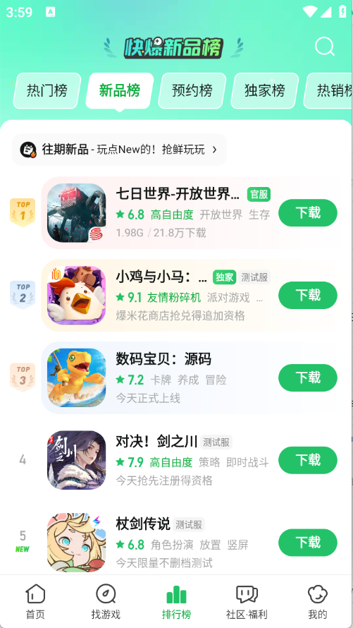 好游快爆游戏盒截图2