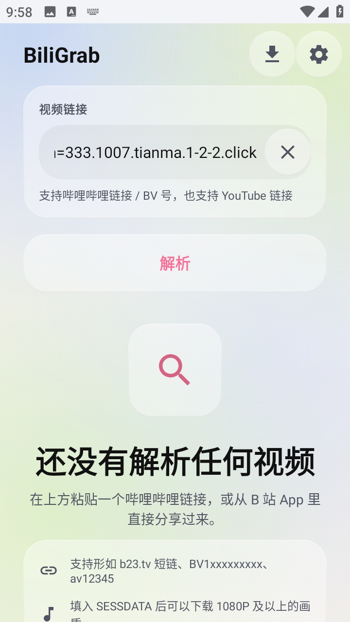 BiliGrab软件最新版截图3