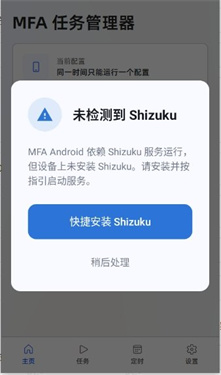 MFAAvalonia截图3