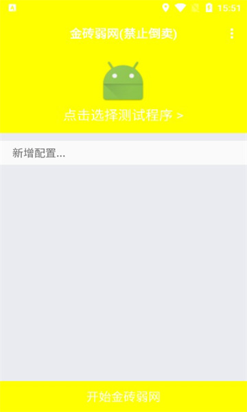 金砖弱网截图1
