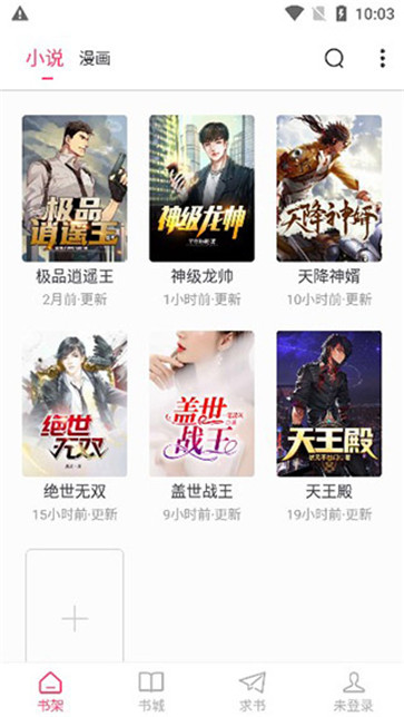 小小追书安卓版截图2
