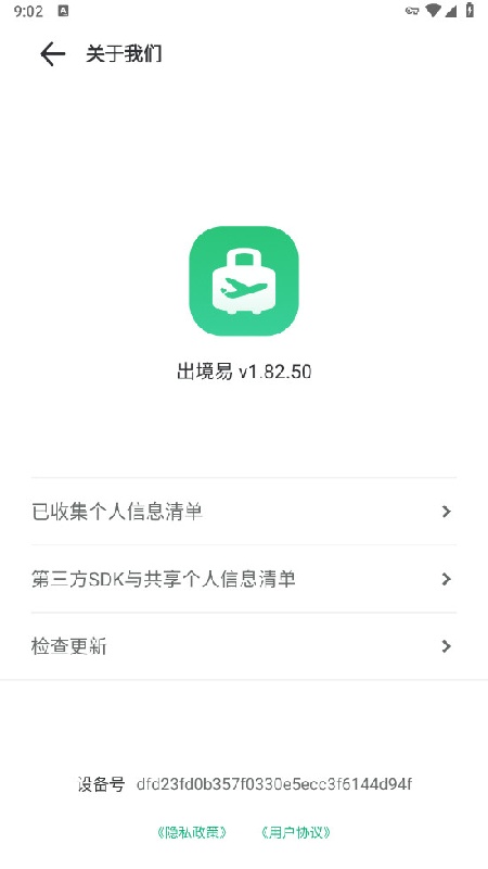 出境易官方正版截图1