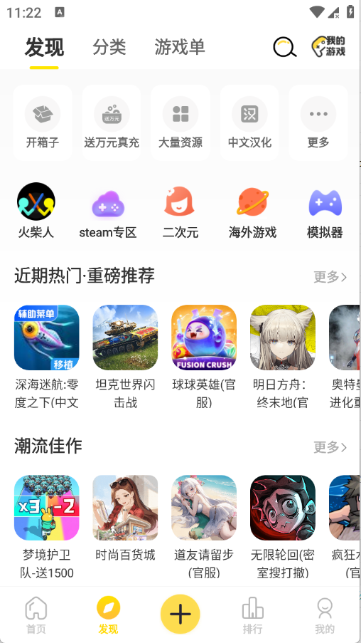 闪玩游戏盒截图2