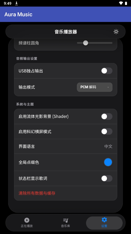 AuraMusic截图1