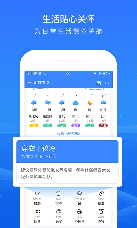 掌上天气预报最新版截图2
