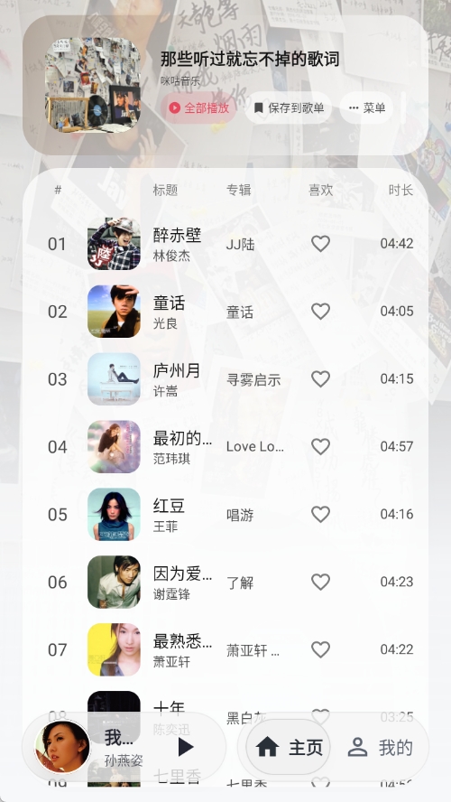 树夏Music截图3