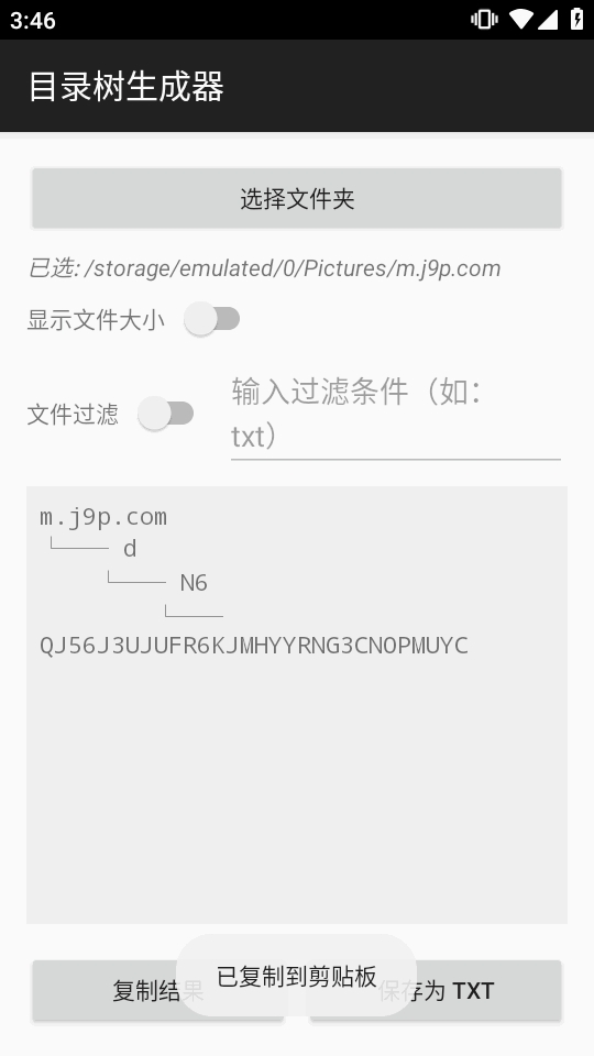 目录树生成器免费手机版截图2
