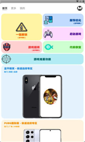 画质mxpro画质助手截图1