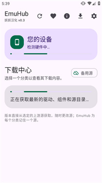 EmuHub截图3
