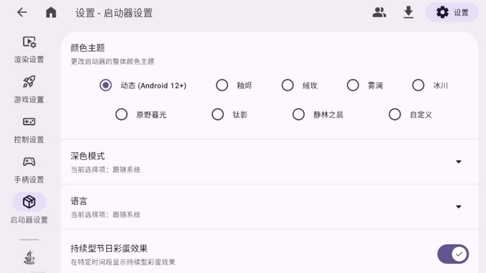 Zalith Launcher2启动器截图2