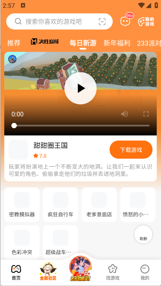 233乐园官方版截图1
