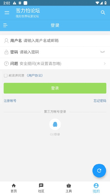苦力怕论坛正版截图1