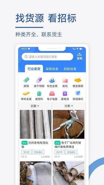 废料通网截图2