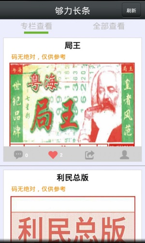 排列五奖表下载安装截图2