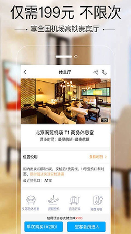 空铁管家截图4