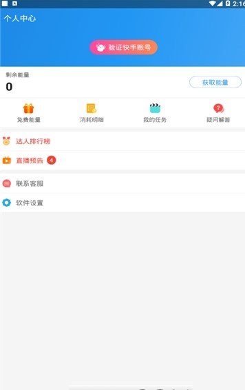 名人榜互粉截图3